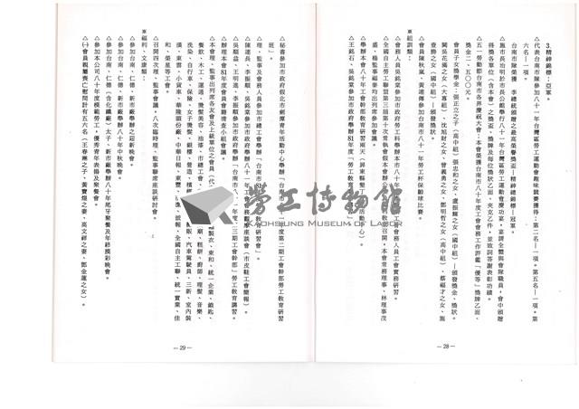 台南紡織公司產業工會第10屆第3次會員代表大會手冊藏品圖，第33張