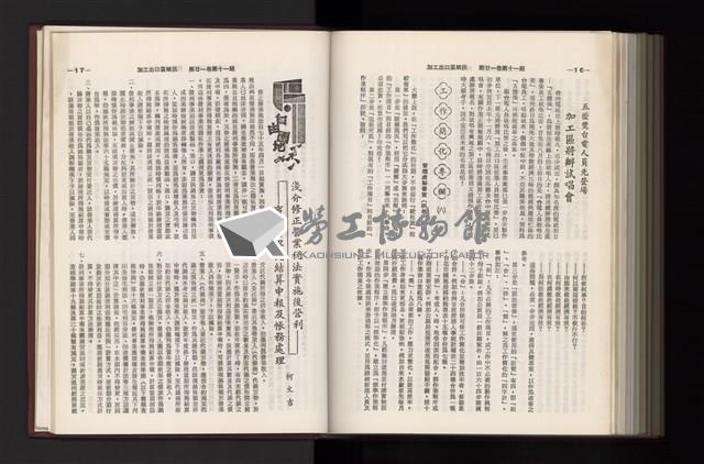 《加工出口區簡訊合訂本》第21卷第1期至第21卷第12期藏品圖，第327張