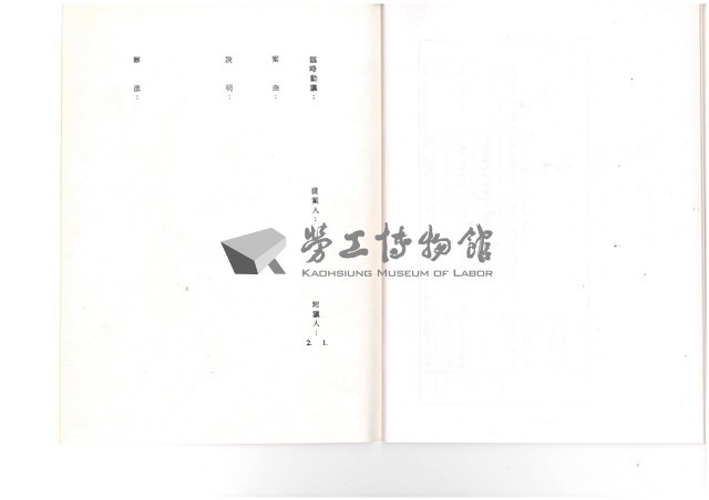 台南紡織公司產業工會第10屆第3次會員代表大會手冊藏品圖，第53張