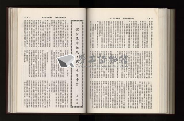 《加工出口區簡訊合訂本》第21卷第1期至第21卷第12期藏品圖，第233張