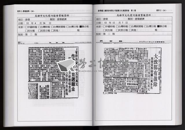 「唐榮鐵工廠股份有限公司產業文化資產清查」第二冊藏品圖，第233張