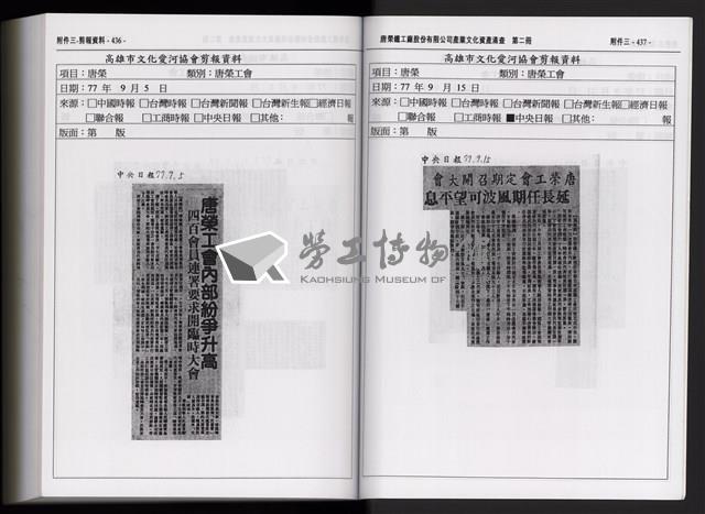 「唐榮鐵工廠股份有限公司產業文化資產清查」第二冊藏品圖，第333張