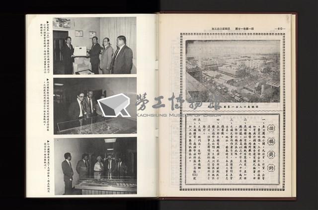 《加工出口區簡訊合訂本》第21卷第1期至第21卷第12期藏品圖，第33張