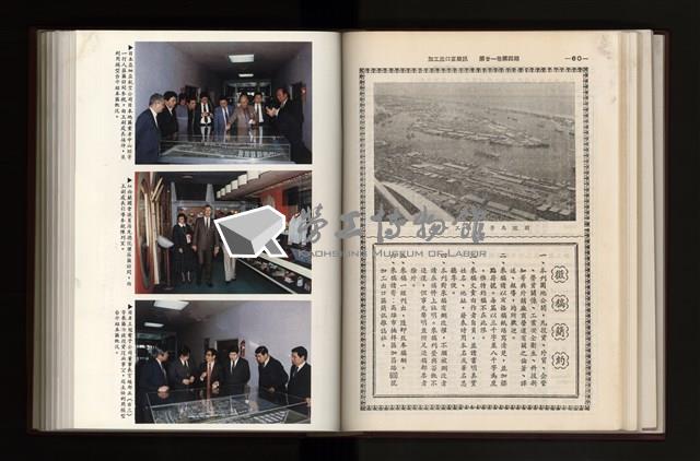 《加工出口區簡訊合訂本》第21卷第1期至第21卷第12期藏品圖，第133張