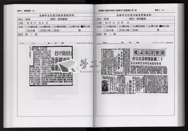 「唐榮鐵工廠股份有限公司產業文化資產清查」第二冊藏品圖，第133張