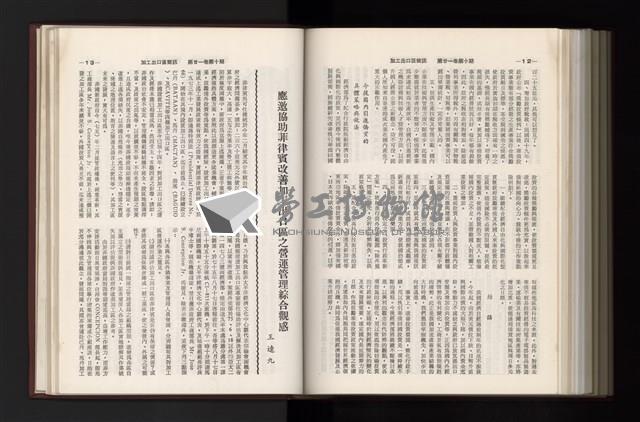 《加工出口區簡訊合訂本》第21卷第1期至第21卷第12期藏品圖，第293張