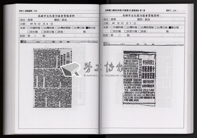 「唐榮鐵工廠股份有限公司產業文化資產清查」第二冊藏品圖，第253張