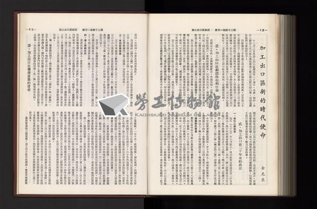 《加工出口區簡訊合訂本》第21卷第1期至第21卷第12期藏品圖，第353張