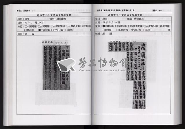 「唐榮鐵工廠股份有限公司產業文化資產清查」第二冊藏品圖，第153張