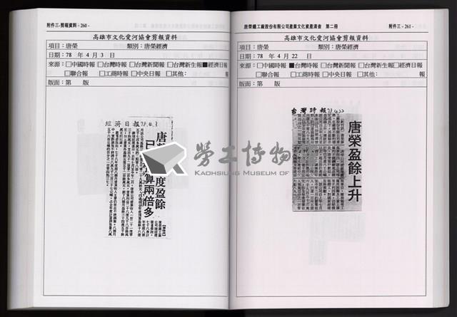 「唐榮鐵工廠股份有限公司產業文化資產清查」第二冊藏品圖，第243張