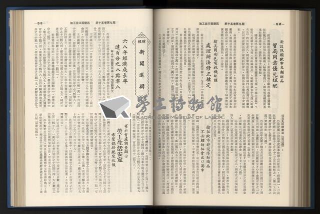 《加工出口區簡訊合訂本》第15卷第1期至第15卷第12期藏品圖，第203張