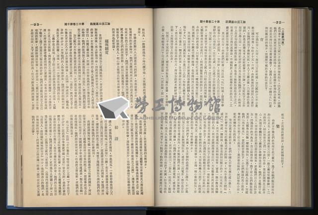 《加工出口區簡訊合訂本》第12卷第1期至第12卷第12期藏品圖，第203張