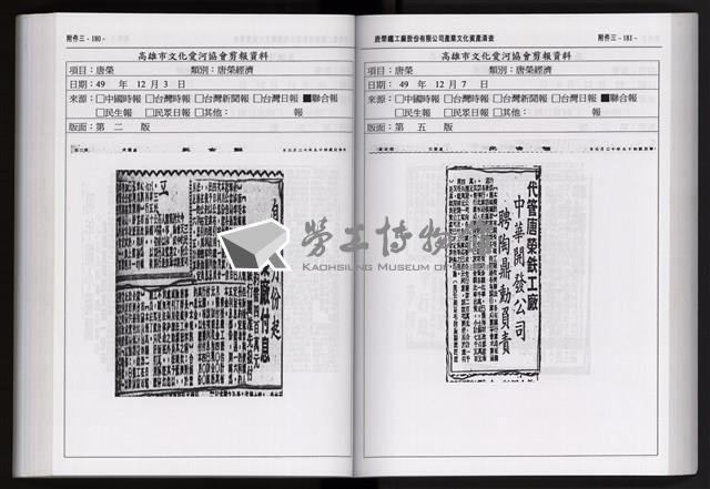 「唐榮鐵工廠股份有限公司產業文化資產清查」第二冊藏品圖，第203張