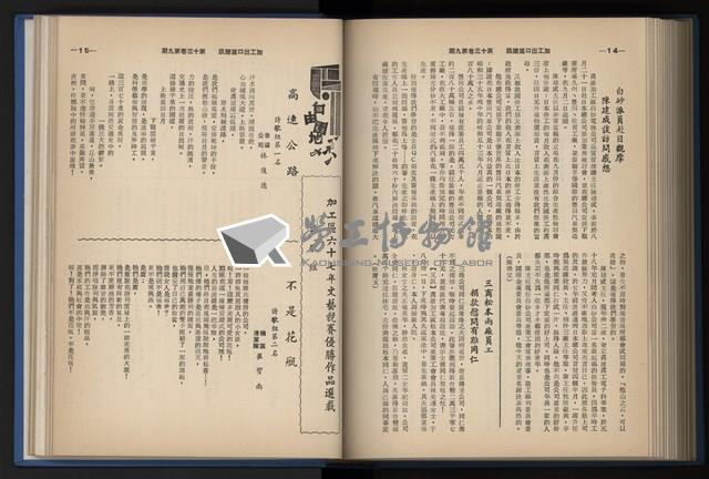 《加工出口區簡訊合訂本》第13卷第1期至第13卷第12期藏品圖，第203張