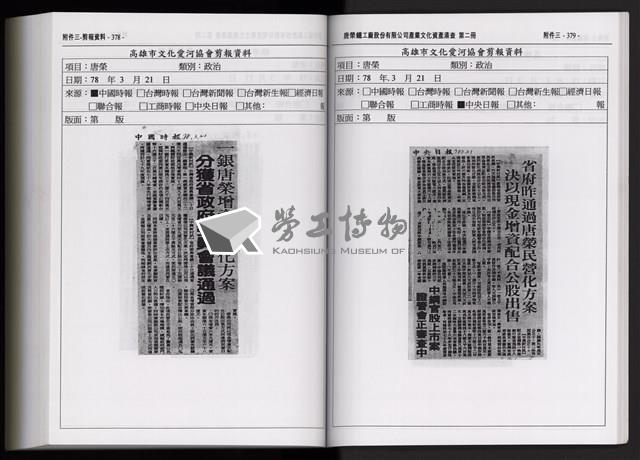 「唐榮鐵工廠股份有限公司產業文化資產清查」第二冊藏品圖，第303張