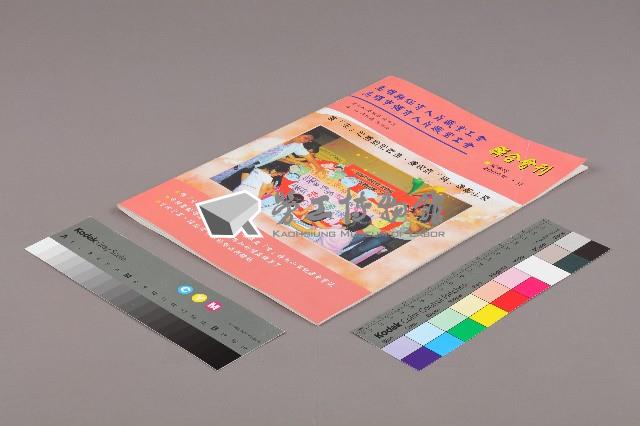 高雄縣保育人員職業工會、高雄市輔育人員職業工會《聯合會刊》2006年7月夏季刊藏品圖，第3張