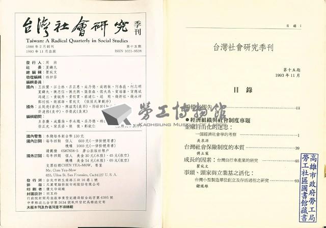 《台灣社會研究季刊》第十五期藏品圖，第3張