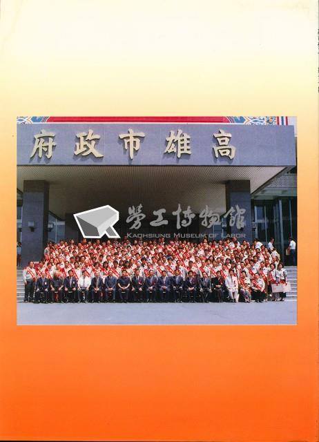 《高市勞工》第11期藏品圖，第3張