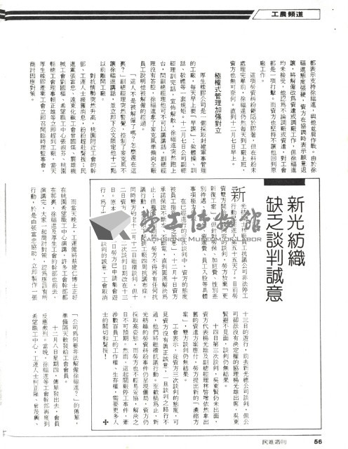 王水水撰〈厚生公司勞工擊敗資本家〉影本藏品圖，第3張