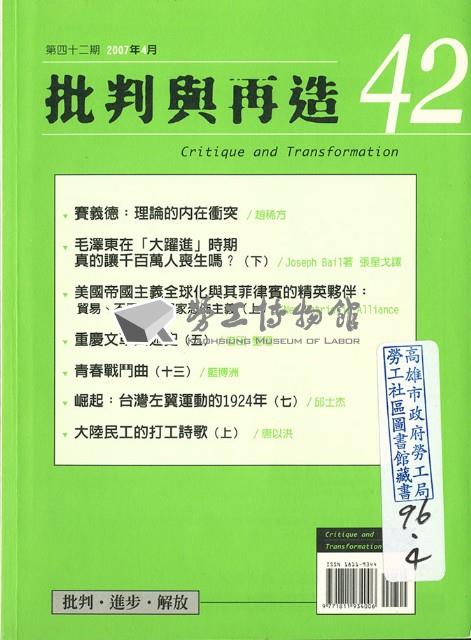 《批判與再造》第42期藏品圖，第3張