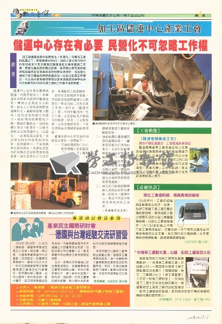 高雄市產業總工會《聯合會訊》第一期藏品圖，第3張
