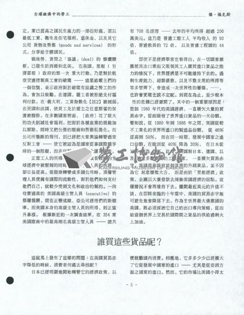 〈全球經濟中的勞工〉藏品圖，第3張