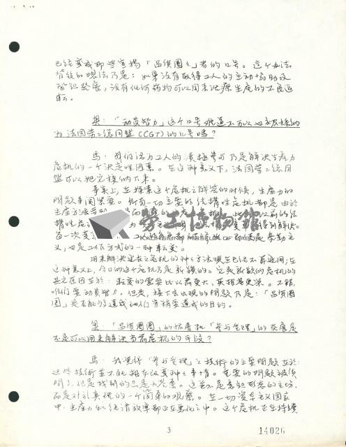 〈「品質圈圈」：工會應該採取什麼樣的態度？—瓊．馬尼阿達斯訪談錄〉手稿藏品圖，第3張
