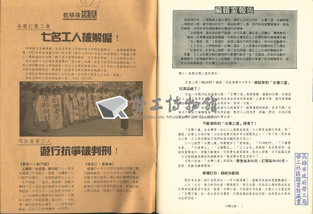 《台灣工運》7藏品圖，第3張