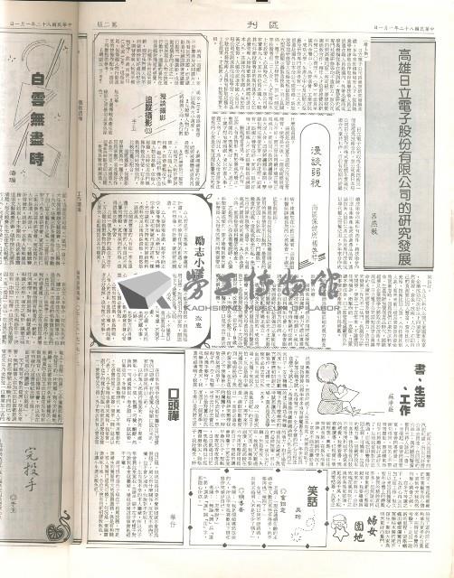 《加工出口區區刊半月刊合訂本》第495期至第518期藏品圖，第3張