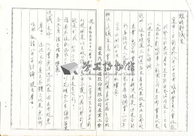 苗栗客運產業工會第一屆第二次理監事緊急會議紀錄藏品圖，第3張