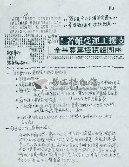 台灣勞工運動支援會1988年11月《勞支會之友通訊》藏品圖，第3張