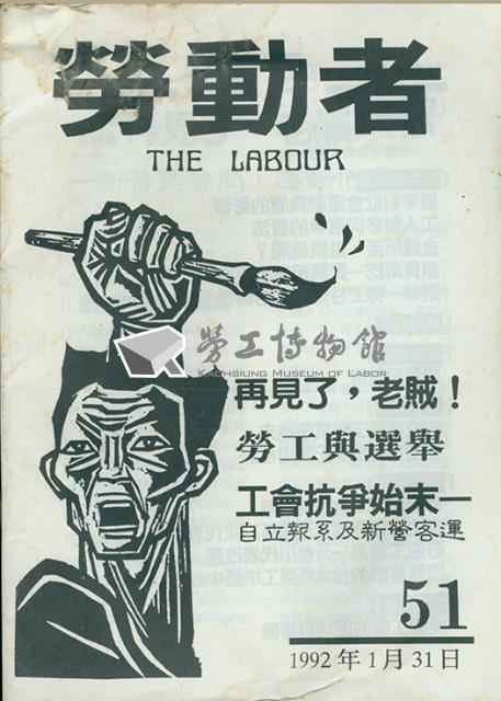 《勞動者》第51期藏品圖，第3張