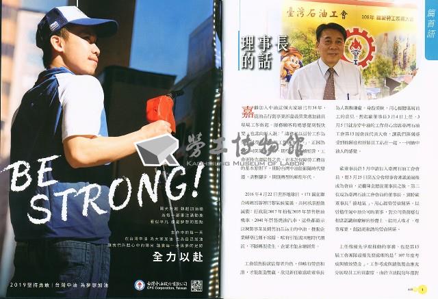 《石油勞工》第448期藏品圖，第3張