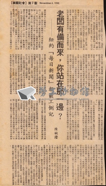 《The New York Times》 Metropolitan News剪報影本藏品圖，第3張
