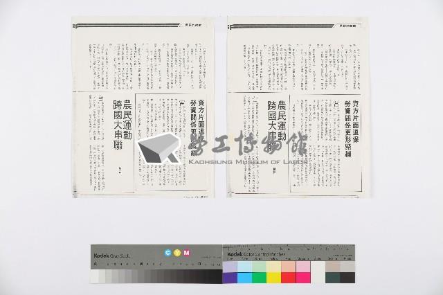 王水水撰〈戰鬪中的歡樂聲：新光紡織舉辦「勞工文化聯誼晚會」〉影本藏品圖，第3張