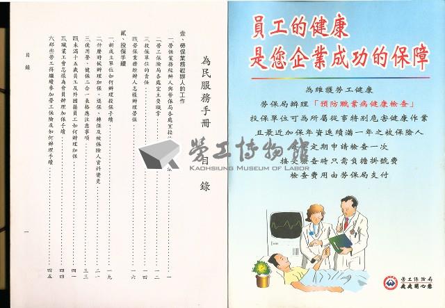 勞工保險局《為民服務手冊》藏品圖，第3張