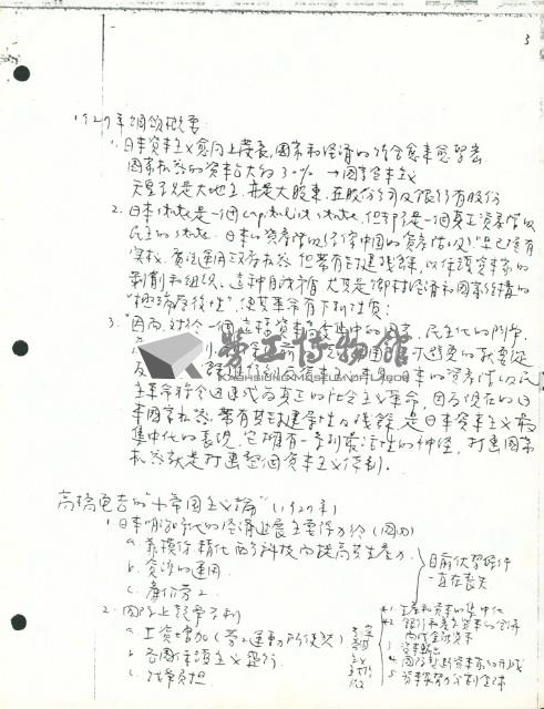 〈日本資本主義的論爭（1927~1937年）〉手稿藏品圖，第3張