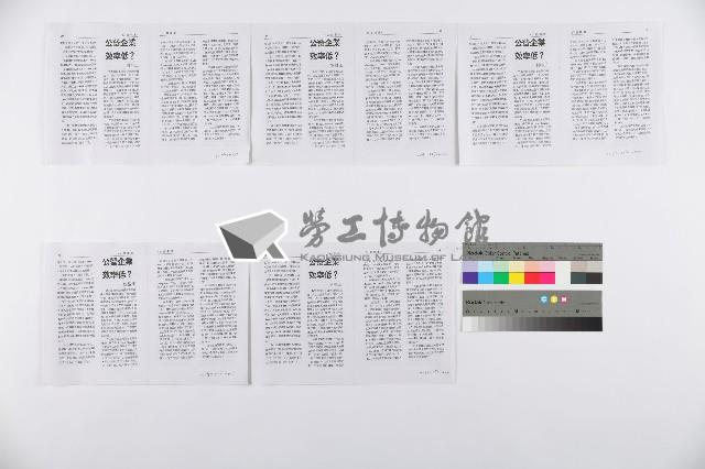 劉格正撰〈民營化的真相—日本國鐵與英國電信〉、〈公營企業效率低？〉影本藏品圖，第3張
