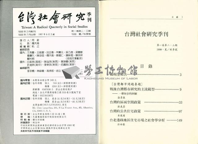 《台灣社會研究季刊》1988夏/秋季號藏品圖，第3張
