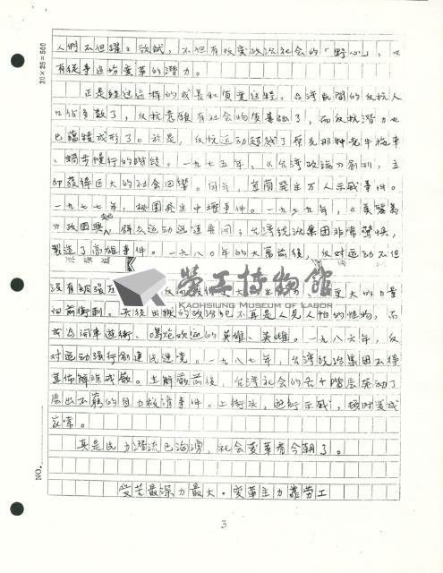 〈政治社會變局中的台灣勞工〉手稿藏品圖，第3張