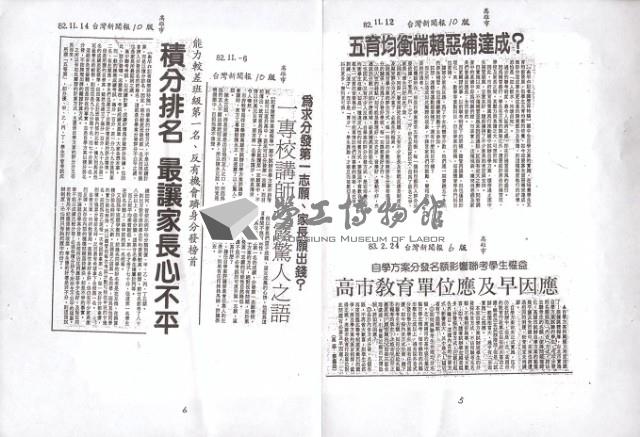 高雄市關心教育協會文宣及相關輿情資料藏品圖，第3張