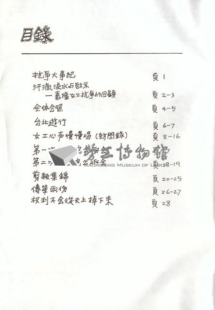 台灣勞工陣線《針線情》藏品圖，第3張