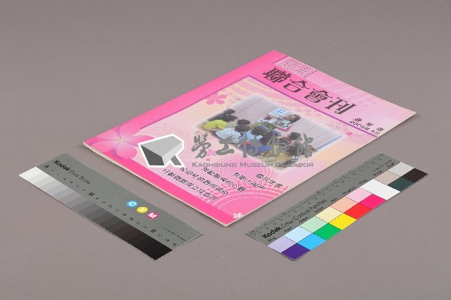 高雄縣保育人員職業工會、高雄市輔育人員職業工會、台南市保育人員職業工會、台南縣保育人員職業工會、台北市教保人員協會《聯合會刊》2008年4月春季版藏品圖，第3張