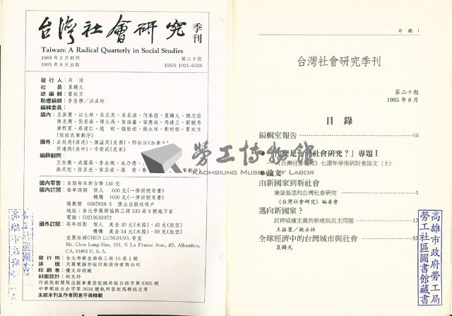 《台灣社會研究季刊》第二十期藏品圖，第3張