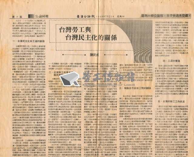 〈誰是康義益？中國石油工會選舉勞方陣線大勝的由來〉剪報藏品圖，第3張