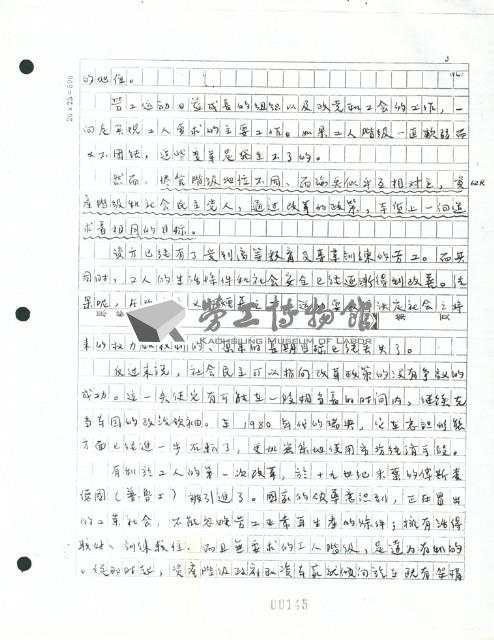 〈轉化社會的手段〉手稿藏品圖，第3張