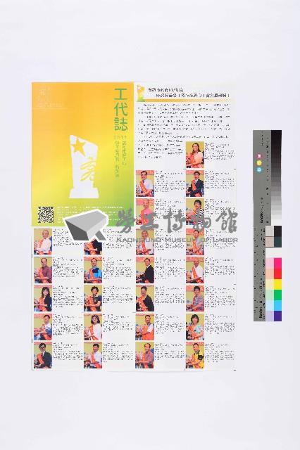 《工代誌》2018特別號藏品圖，第3張