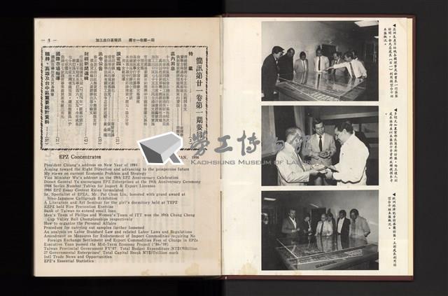 《加工出口區簡訊合訂本》第21卷第1期至第21卷第12期藏品圖，第3張