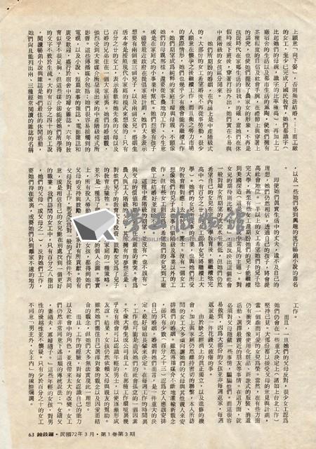 吳家珍節譯〈台灣女工的意識〉藏品圖，第3張