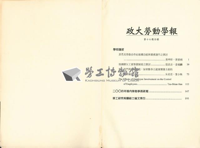 《政大勞動學報》第十七期藏品圖，第3張